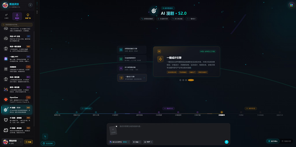 AI漫剧相关素材